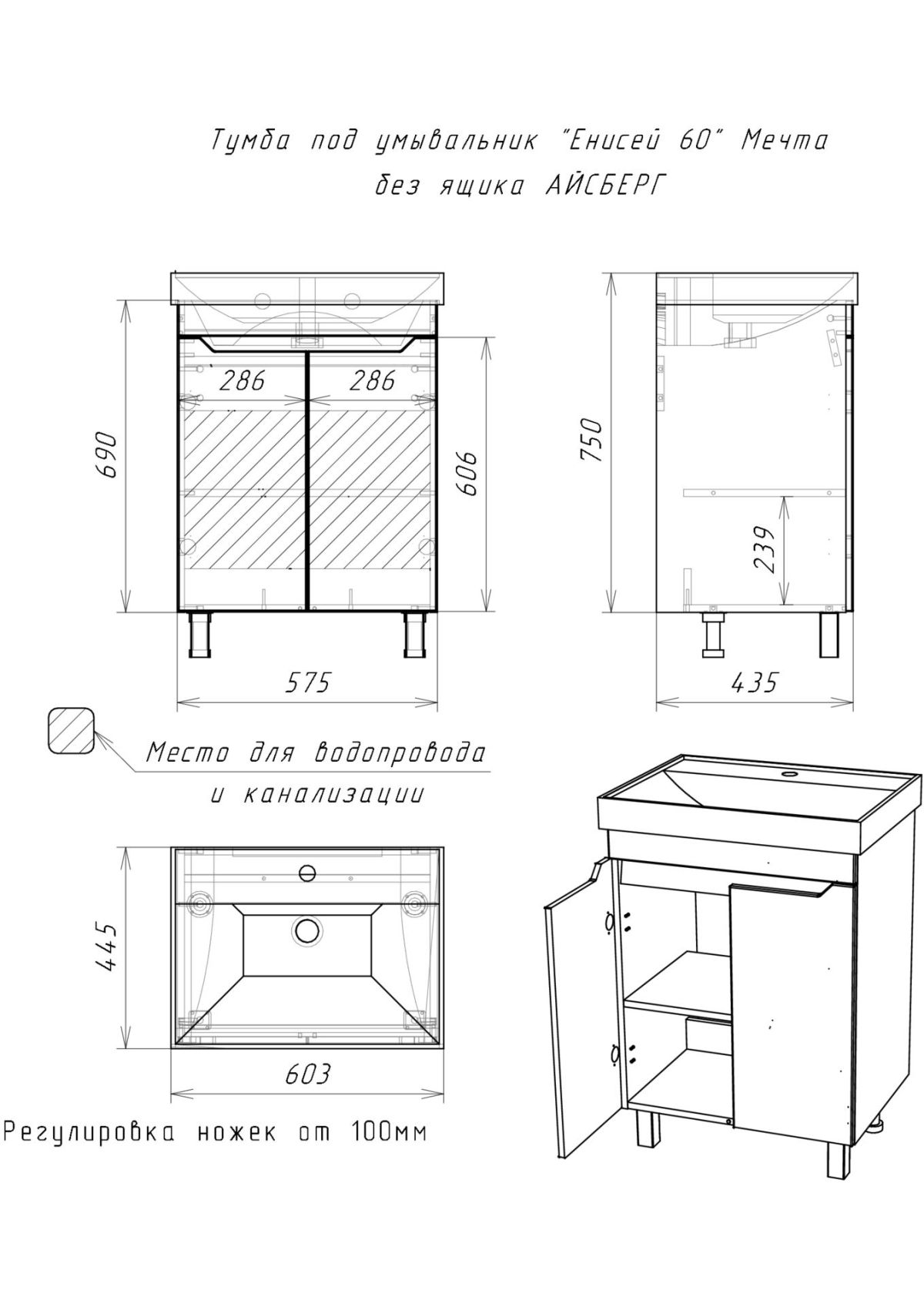 Тумба под умывальник "Енисей 60" Мечта без ящика АЙСБЕРГ (DM2309T) | фото 5